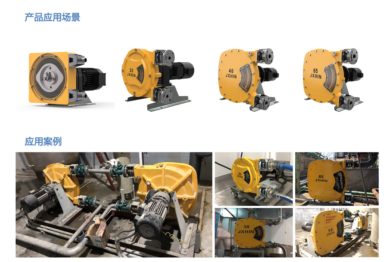 1585394870236036.jpg 軟管泵應(yīng)用案例.jpg
